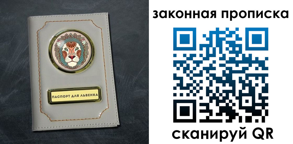 прописка 2025 в Опочке