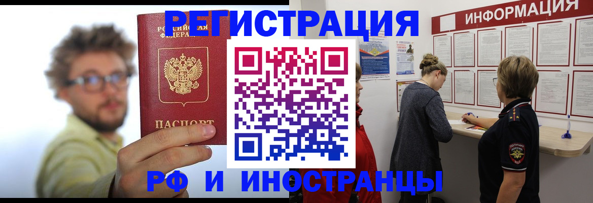 прописка для работы в Опочке