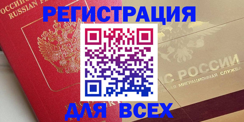 прописка ребенка в Опочке