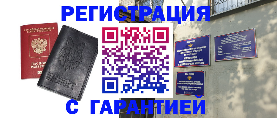 прописка в Опочке