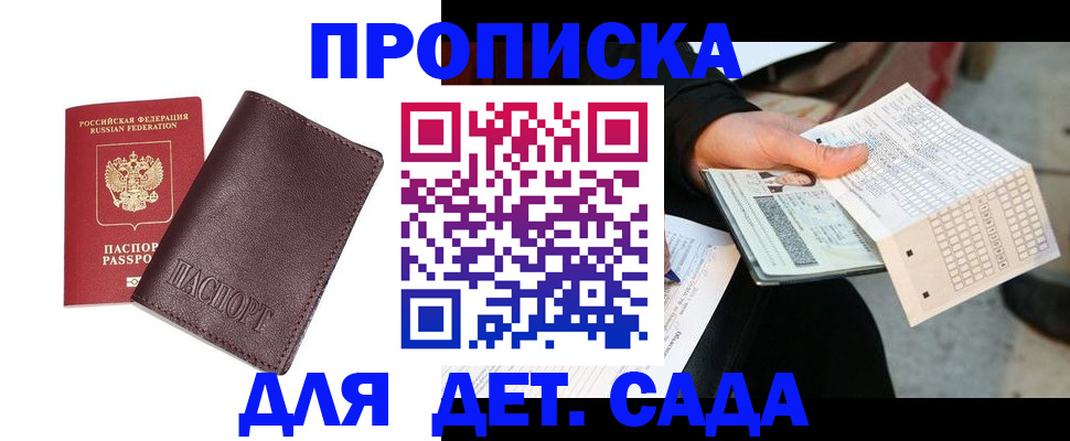 временная регистрация в Опочке