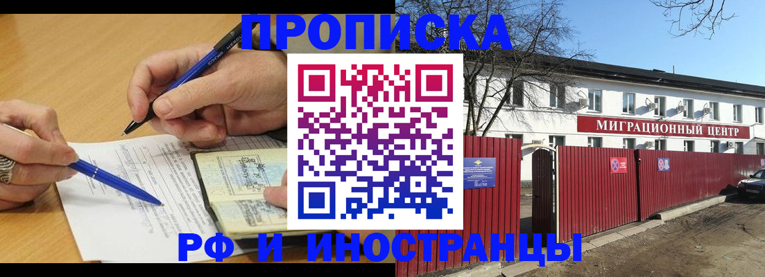 прописка иностранных граждан в Опочке