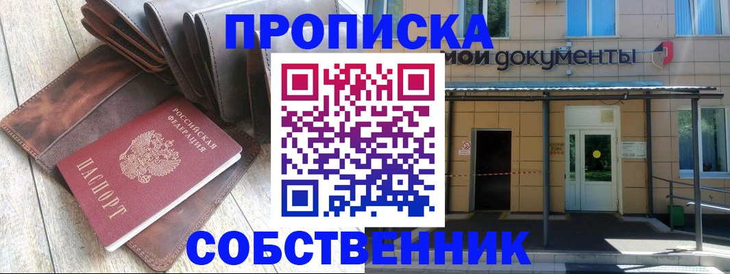 прописка штамп в Опочке