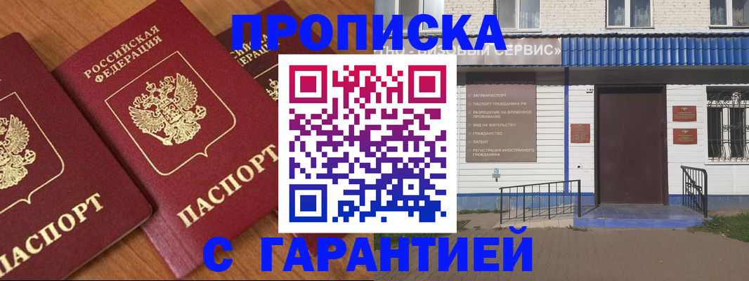 временная регистрация недорого в Опочке