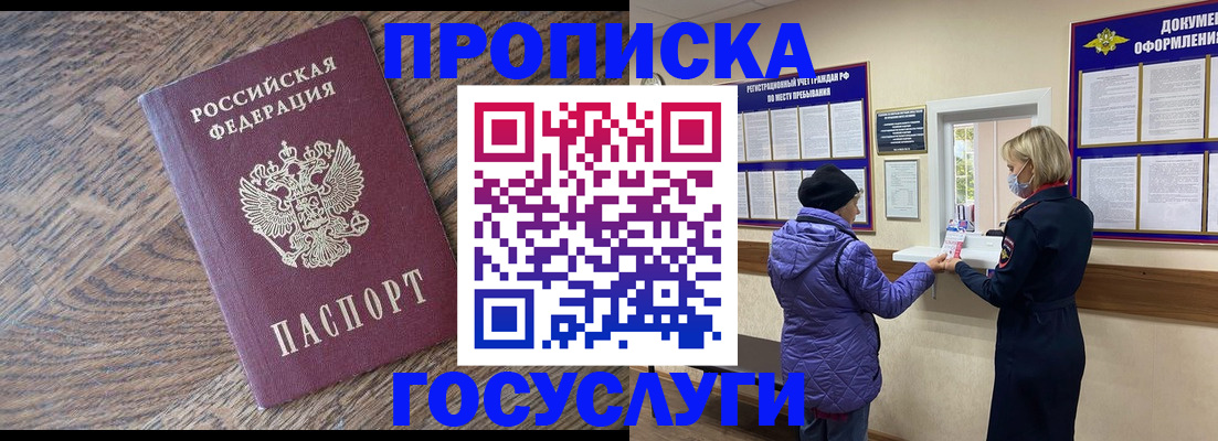 прописка законно в Опочке